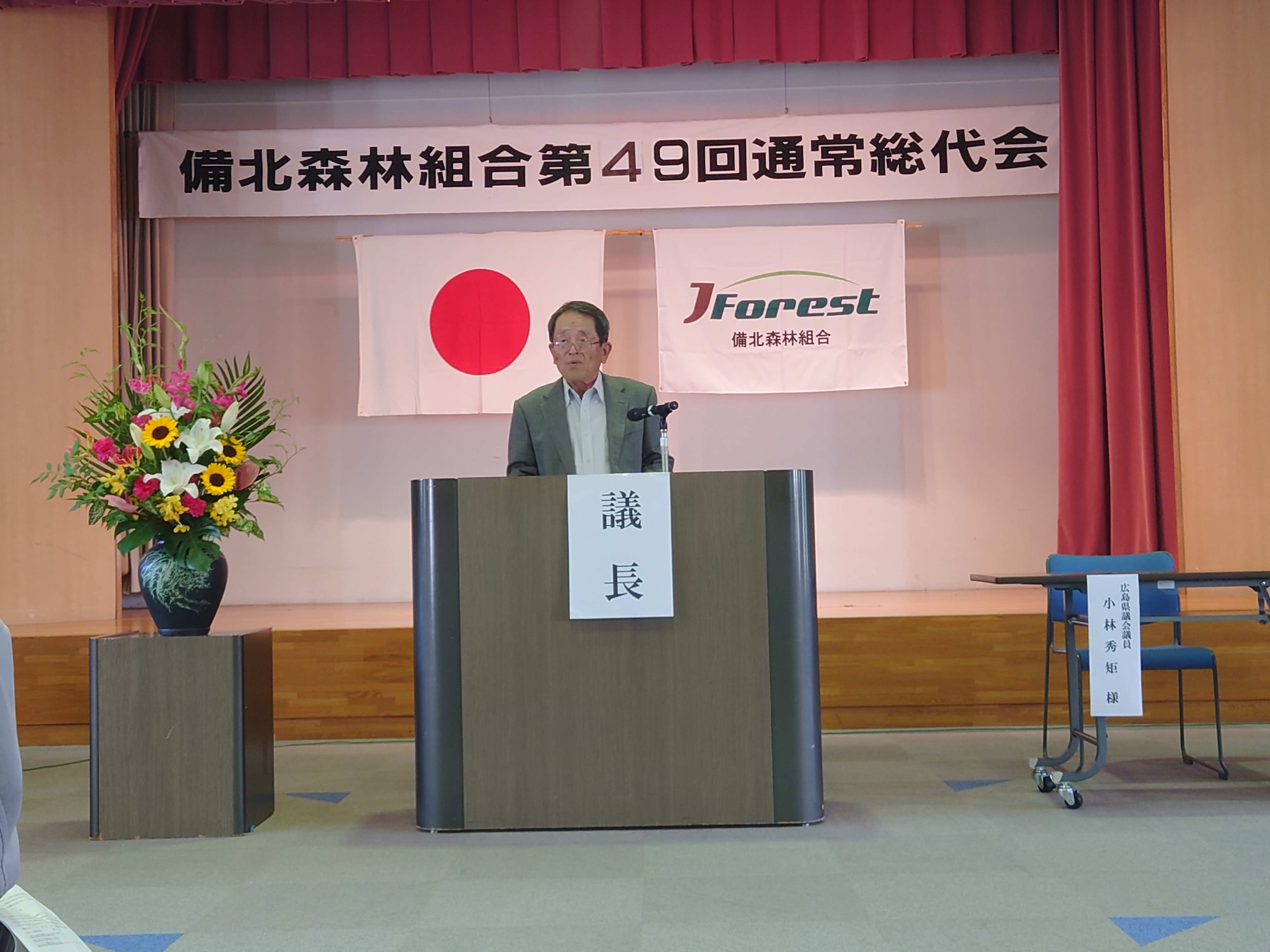 議長挨拶